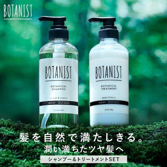BOTANIST ボタニスト シャンプー トリートメント セット モイスト