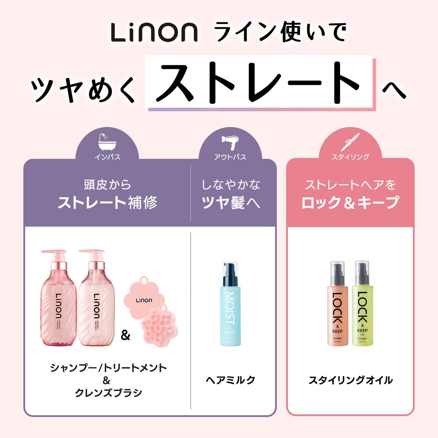 【ストレートキープ】リノン ストレート キープ シャンプー 保湿 うるおい まとまり やわらかなフレッシュフローラルの香り350ml ヘアフレグランス (ボトル、 シャンプー・トリートメントセット)