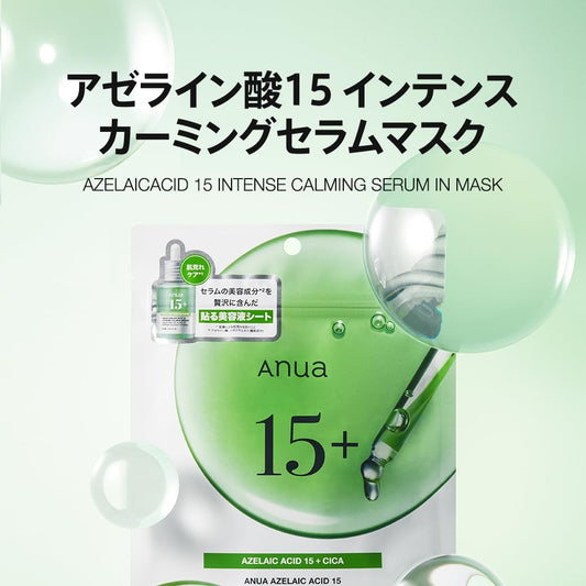 ANUA(アヌア)アゼライン酸15インテンスカーミングセラムマスクパック(7枚入り) フェイスマスク 油水分バランス 皮脂 毛穴ケア cica azelaic serum mask pack オゆらぎ肌 混合肌 オイリー肌 デイリー パック スキンケア【公式・正規品】