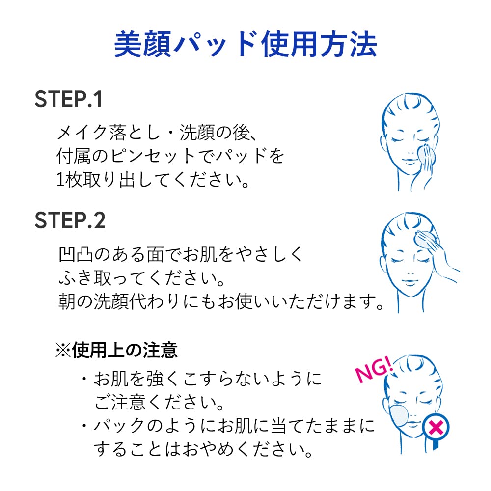 美顔 明色 パッド 60枚入り 拭き取り化粧水 日本製