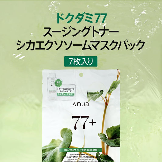 ANUA(アヌア)ドクダミ77スージングトナーシカエクソソームマスクパック (7枚入り) フェイスパック うるツヤ肌 水分保湿 ゆらぎ肌 オイリー混合肌 heartleaf77 soothing cica mask デイリー パック フェイスマスク スキンケア【公式・正規品】