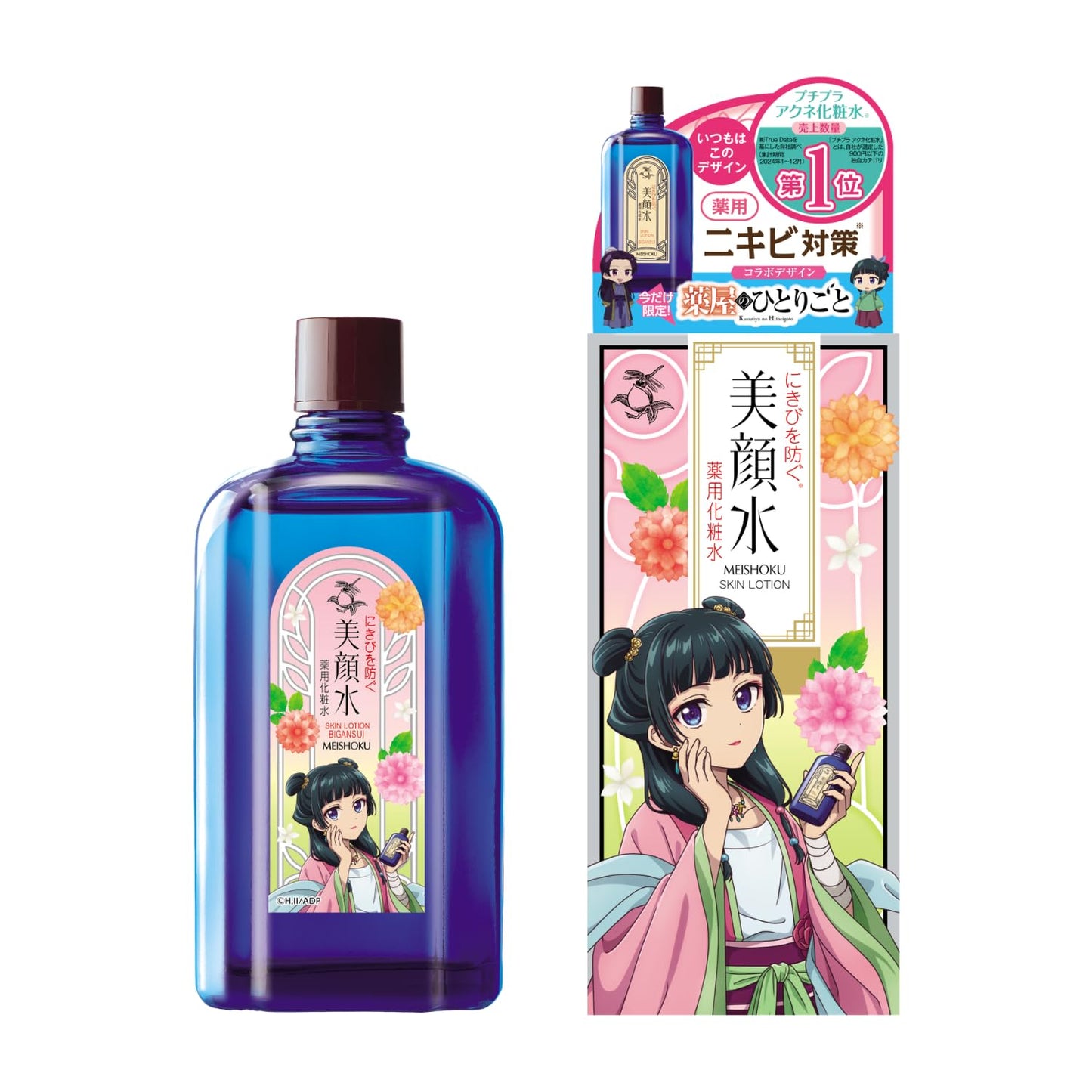 明色美顔水 薬用化粧水 薬屋のひとりごとコラボデザイン 90mL【医薬部外品】日本製