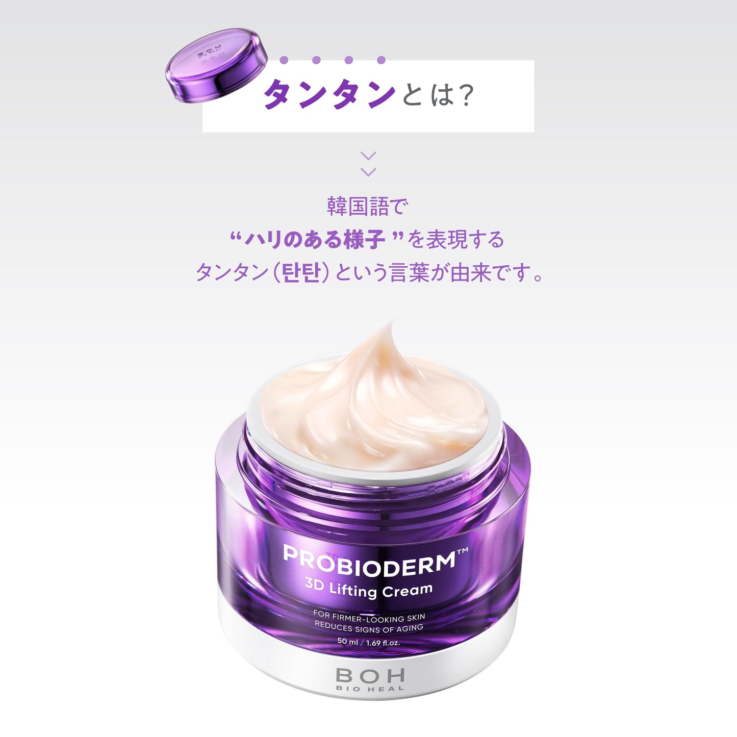 バイオヒールボ(BOH) セット品 50mL×2個 プロバイオダーム™ 3Dリフティングクリーム べスコス受賞 高保湿 乾燥肌 弾力 韓国コスメ 美肌ケア