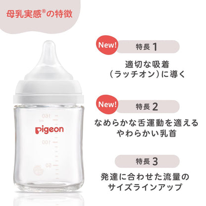 PIGEON ピジョン 母乳実感 哺乳びん 240ml 3ヵ月頃~ 上質なプラスチック 医療機関にも採用 軽くて割れにくい