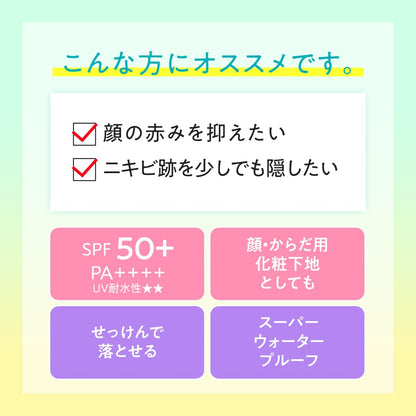 スキンアクア(SKIN AQUA) トーンアップUVエッセンスミントグリーン 80g(透明感アップ カラーコントロールUV 日焼け止め SPF50+ PA++++ 化粧下地)