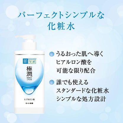 肌ラボ 極潤ヒアルロン化粧水 大容量ポンプタイプ400ml +極潤サシェット付