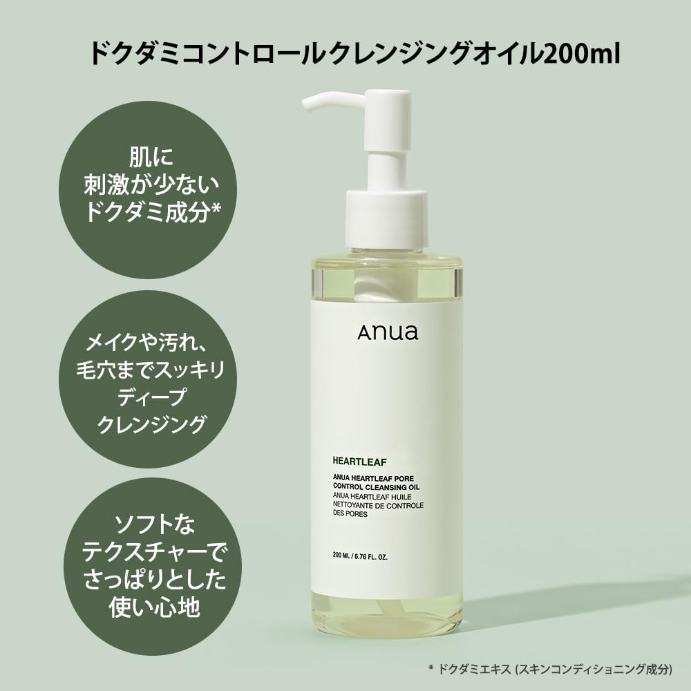 ANUA(アヌア)ドクダミポアコントロールクレンジングオイル200ml+ドクダミポアディープクレンジングフォーム150ml 2STEPセット(クレンジングオイル＋洗顔) 毛穴 角質 皮脂 黒ずみケア メイク落とし ゆらぎ肌 混合肌 heartleaf cleansing oil+heartleaf foam スキンケア【公式