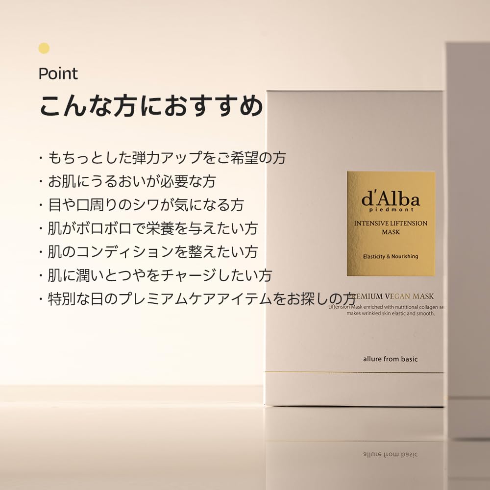 [d'Alba公式] インテンシブリフテンションマスク Intensive Liftension Mask (4枚入り) - リフトアップ 弾力 引き締め 保湿 小じわ対策 パック 保湿パック シートマスク アンプルマスク マスクパック