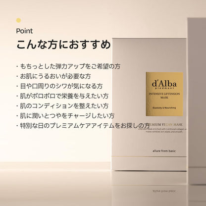 [d'Alba公式] インテンシブリフテンションマスク Intensive Liftension Mask (4枚入り) - リフトアップ 弾力 引き締め 保湿 小じわ対策 パック 保湿パック シートマスク アンプルマスク マスクパック