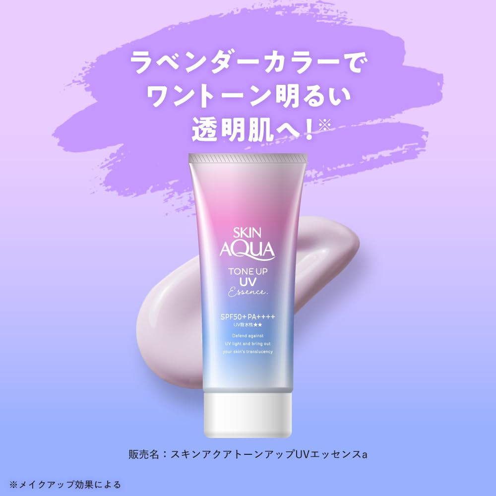 【旧品】スキンアクア(SKIN AQUA) (skin aqua) トーンアップ UV エッセンス 日焼け止め 透明感アップ 心ときめくサボンの香り ラベンダー SPF50+ PA++++