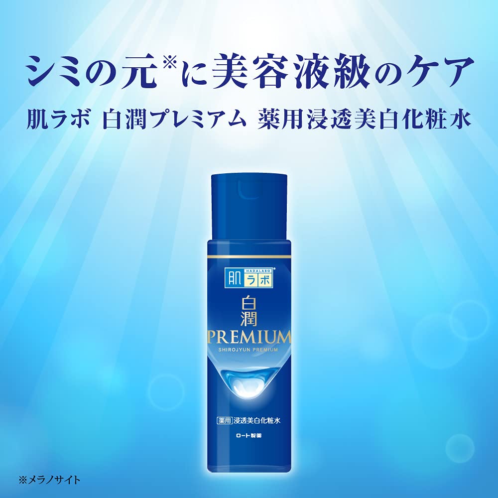 肌ラボ 白潤プレミアム 薬用浸透美白化粧水 170mL +極潤サシェット付 【医薬部外品】