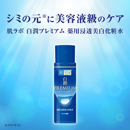 肌ラボ 白潤プレミアム 薬用浸透美白化粧水 170mL +極潤サシェット付 【医薬部外品】
