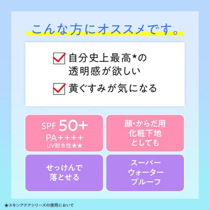 スキンアクア(SKIN AQUA) トーンアップ UV エッセンス 日焼け止め 透明感 色白感UP ブルー 80g SPF50+ PA++++(2025年1月発売)