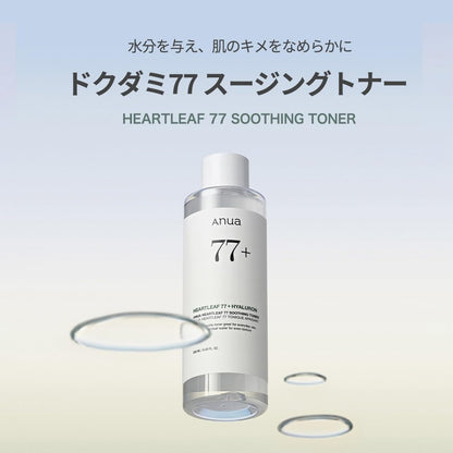 ANUA(アヌア)ドクダミ 77スージングトナー 250ml 拭き取り化粧水 水分 保湿 しっとり化粧水 ゆらぎ肌 オイリー肌 混合肌 heartleaf toner スキンケア【公式・正規品】