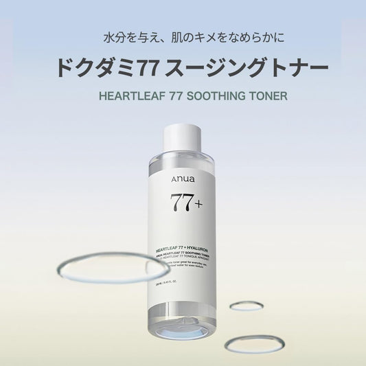 ANUA(アヌア)ドクダミ 77スージングトナー 250ml 拭き取り化粧水 水分 保湿 しっとり化粧水 ゆらぎ肌 オイリー肌 混合肌 heartleaf toner スキンケア【公式・正規品】