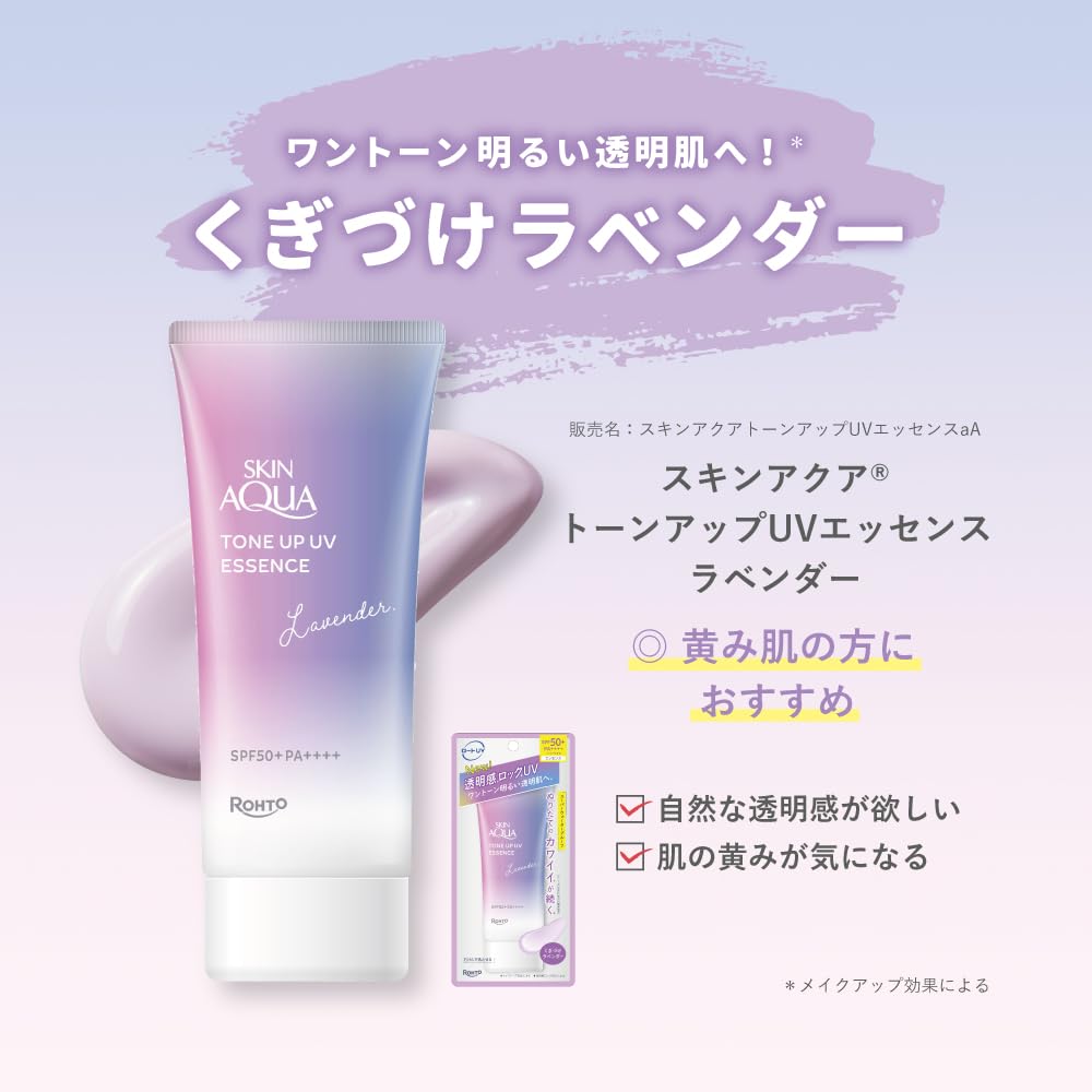 スキンアクア(SKIN AQUA)トーンアップUVエッセンス ラベンダー（化粧下地 崩れにくい 透明感アップ）
