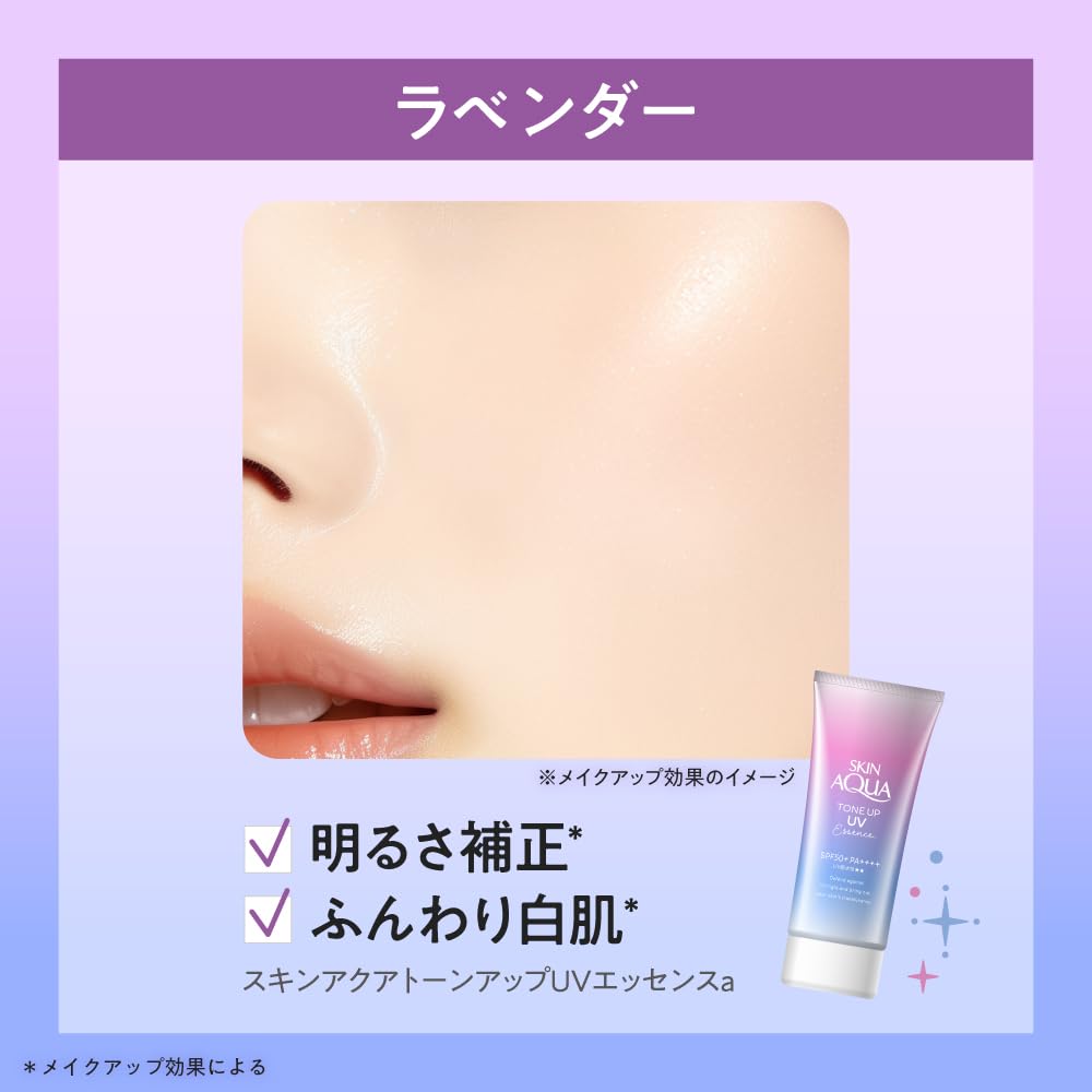 【旧品】スキンアクア(SKIN AQUA) (skin aqua) トーンアップ UV エッセンス 日焼け止め 透明感アップ 心ときめくサボンの香り ラベンダー SPF50+ PA++++