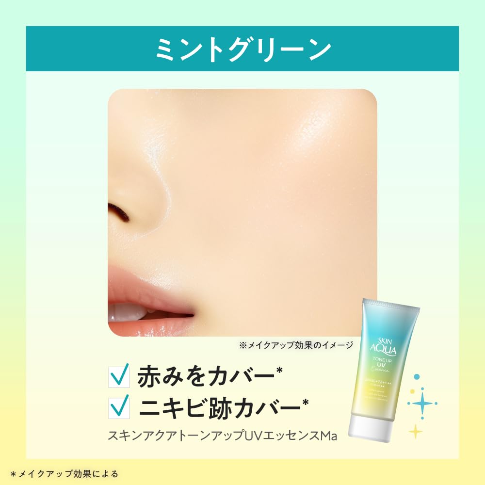 スキンアクア(SKIN AQUA) トーンアップUVエッセンスミントグリーン 80g(透明感アップ カラーコントロールUV 日焼け止め SPF50+ PA++++ 化粧下地)