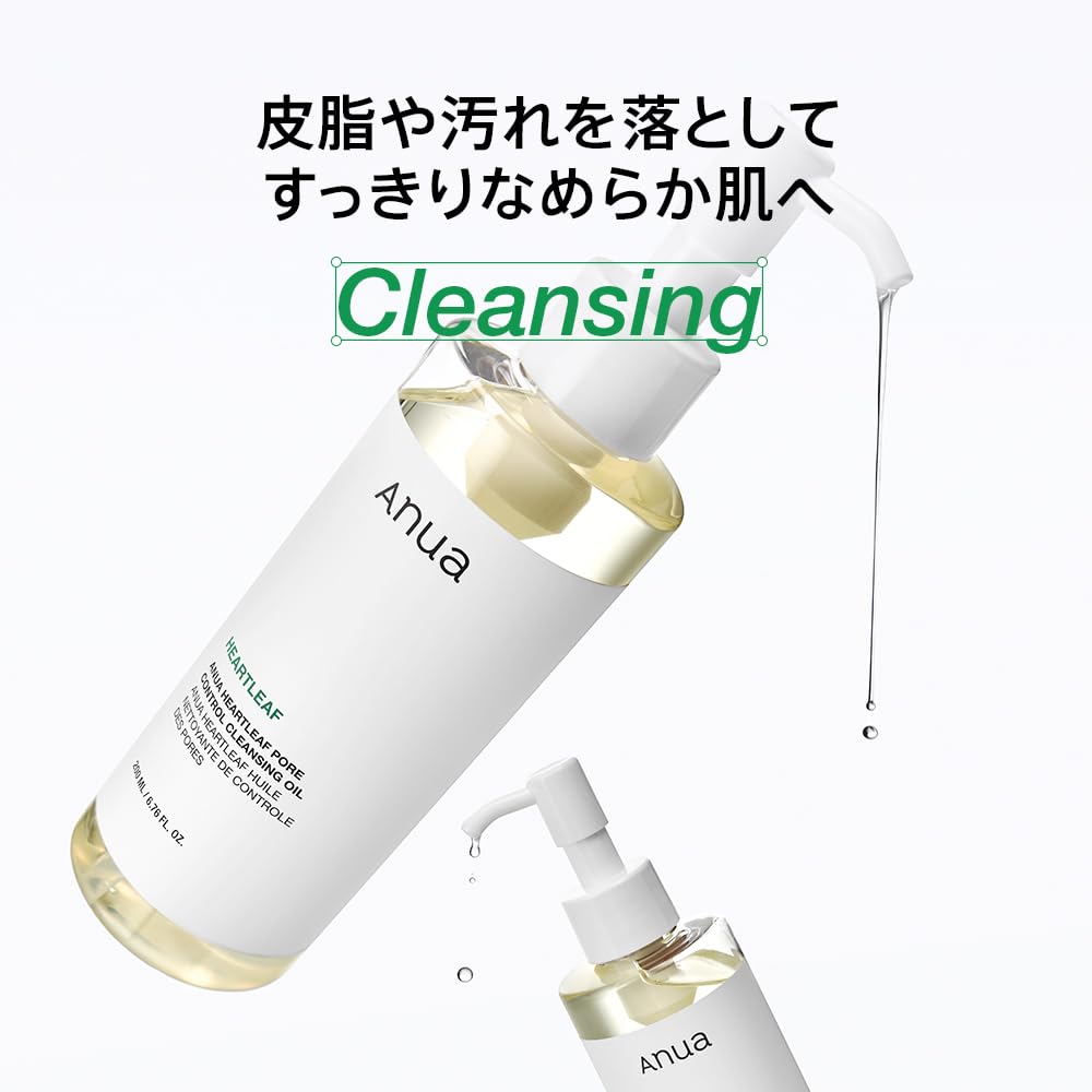 ANUA(アヌア)ドクダミポアコントロールクレンジングオイル200ml 毛穴 角質 皮脂 黒ずみケア メイク落とし ゆらぎ肌 オイリー肌 混合肌 heartleaf cleansing oil スキンケア【公式・正規品】