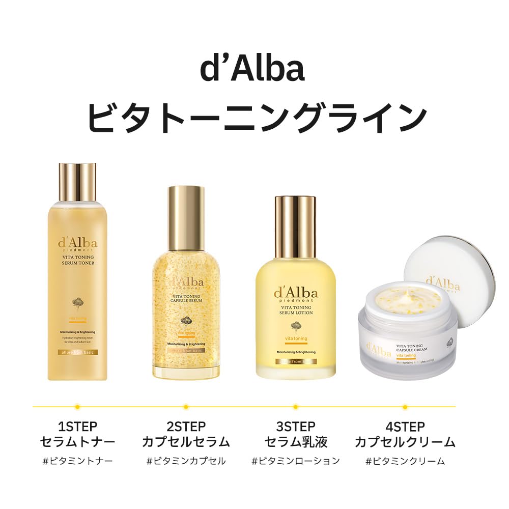 [d'Alba公式] ビタトーニングカプセルクリーム 55g - 美白 くすみ しみ 小じわ 透明感 ツヤ 弾力 保湿 ビタミンC ナイアシンアミド グルタチオン 3種のヒアルロン酸 べたつかない 潤い 乾燥肌 敏感肌 しっとり エイジング スキンケア ヴィーガン