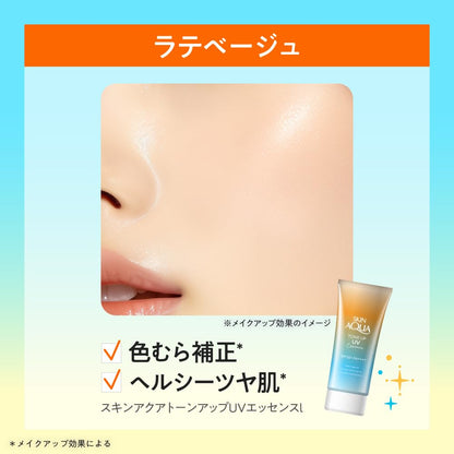 SKIN AQUA スキンアクア トーンアップUＶエッセンス ラテーベージュ― 80g 日焼け止め (SPF50+ PA++++) 化粧下地