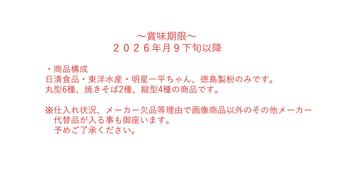 人気カップラーメン12種類 日清どん兵衛 カップヌードル 明星一平ちゃん 12個詰め合わせ セットおてふき付き