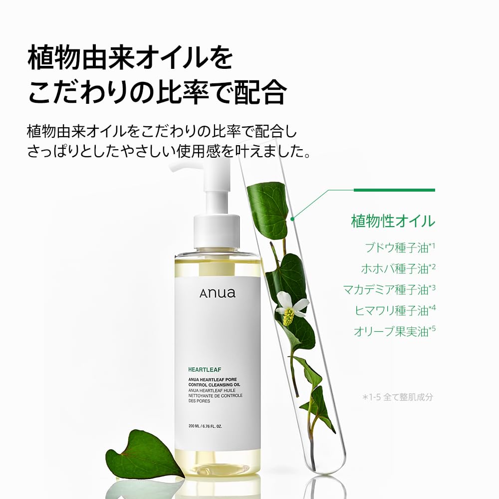 ANUA(アヌア)ドクダミポアコントロールクレンジングオイル200ml 毛穴 角質 皮脂 黒ずみケア メイク落とし ゆらぎ肌 オイリー肌 混合肌 heartleaf cleansing oil スキンケア【公式・正規品】