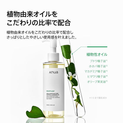 ANUA(アヌア)ドクダミポアコントロールクレンジングオイル200ml 毛穴 角質 皮脂 黒ずみケア メイク落とし ゆらぎ肌 オイリー肌 混合肌 heartleaf cleansing oil スキンケア【公式・正規品】