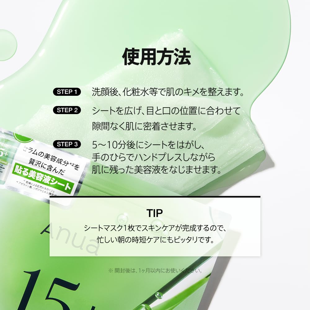 ANUA(アヌア)アゼライン酸15インテンスカーミングセラムマスクパック(7枚入り) フェイスマスク 油水分バランス 皮脂 毛穴ケア cica azelaic serum mask pack オゆらぎ肌 混合肌 オイリー肌 デイリー パック スキンケア【公式・正規品】
