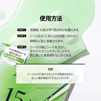 ANUA(アヌア)アゼライン酸15インテンスカーミングセラムマスクパック(7枚入り) フェイスマスク 油水分バランス 皮脂 毛穴ケア cica azelaic serum mask pack オゆらぎ肌 混合肌 オイリー肌 デイリー パック スキンケア【公式・正規品】