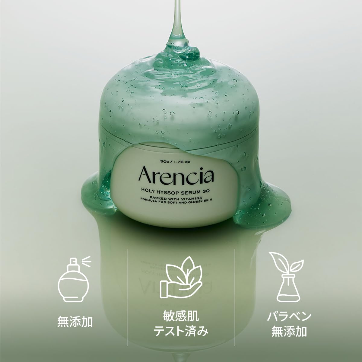 アレンシア(Arencia) ヒソップモチセラム50g、ビタミン配合、なめらかで艶のある肌用フォーミュラ