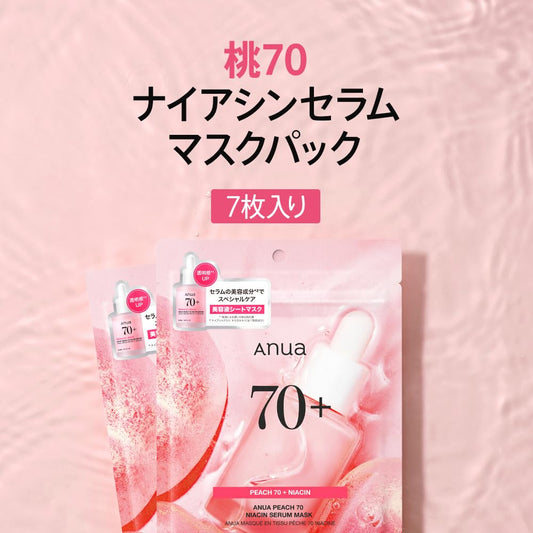 ANUA(アヌア)桃70ナイアシンマスクパック(7枚入り) 水光肌 うるツヤ肌 水分保湿 角質毛穴ケア 乾燥肌 混合肌 peach niacin mask デイリー パック フェイスパック フェイスマスク 桃パック スキンケア【公式・正規品】