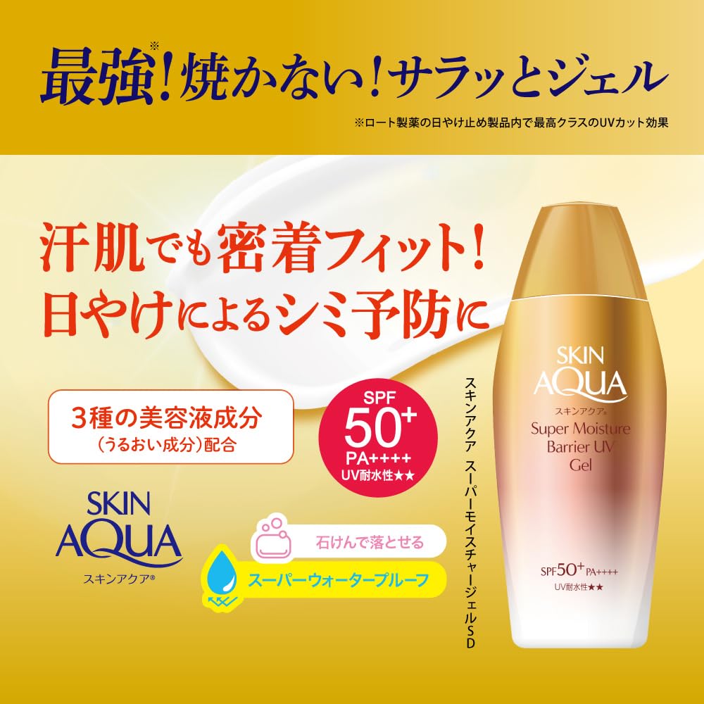 スキンアクア (SKIN AQUA) スーパーモイスチャーバリアUVジェル 100g(ヒアルロン酸配合、密着フィットUV、SPF50+・PA++++ 水に強いスーパーウォータープルーフ)