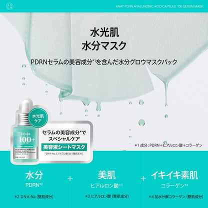 ANUA(アヌア) PDRNヒアルロン酸カプセル100セラムマスクパック(7枚入り) 美容液成分配合 水光肌ケア フェイスマスク シートマスク パック ゲルマスク 美容液 うるおい 保湿 ハリ キメ 水分 コラーゲン インナードライ肌 乾燥肌 混合肌 スキンケア pdrn hyaluronic acid serum