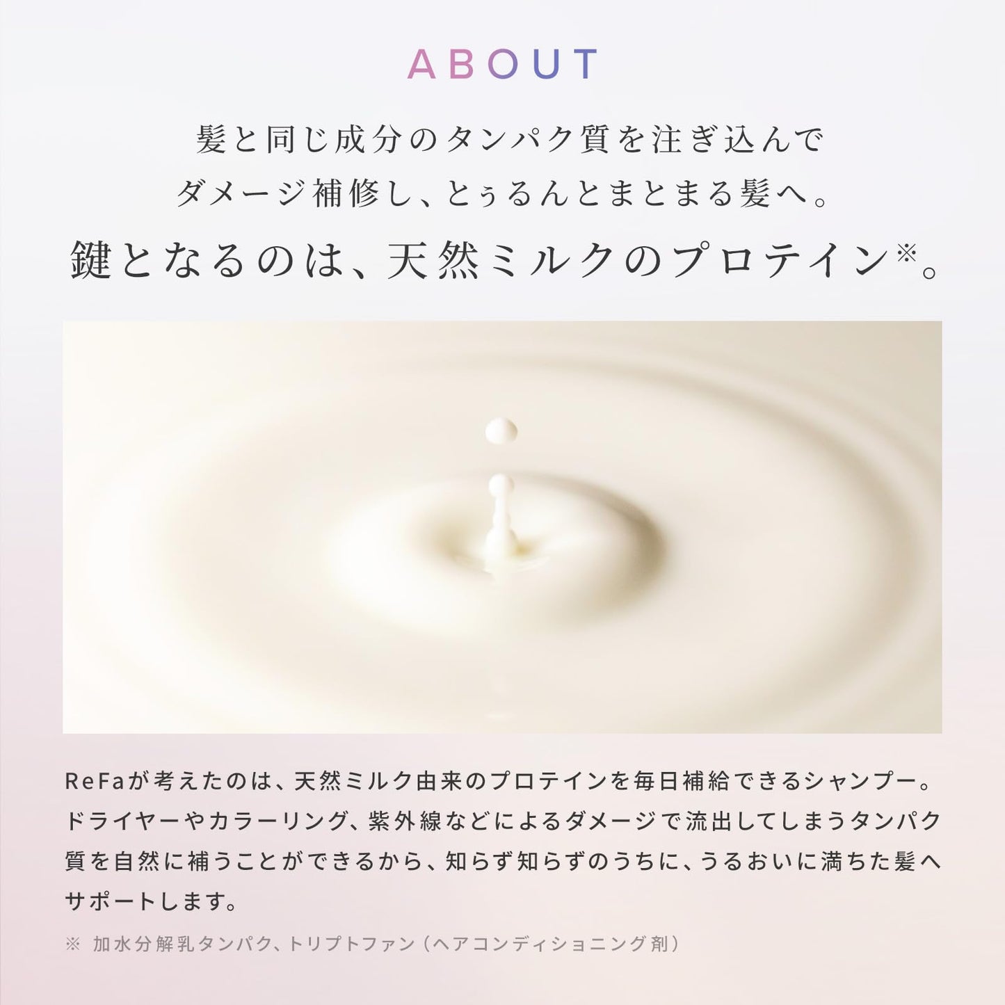 リファミルクプロテインアウトバストリートメント/ReFa MILK PROTEIN OUTBATH TREATMENT 100g うるおい ツヤ（ホワイト）