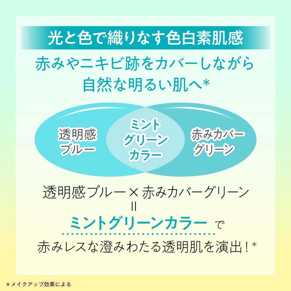 スキンアクア(SKIN AQUA) トーンアップUVエッセンスミントグリーン 80g(透明感アップ カラーコントロールUV 日焼け止め SPF50+ PA++++ 化粧下地)