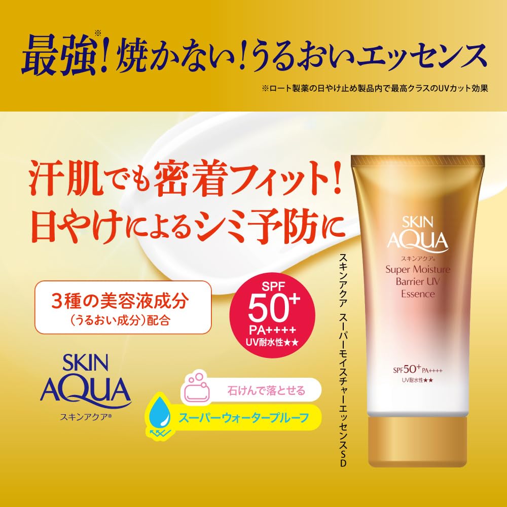 スキンアクア(SKIN AQUA) (SKIN AQUA) スーパーモイスチャーバリアUVエッセンス 70g (ヒアルロン酸配合、密着フィットUV、SPF50+・PA++++ 水に強いスーパーウォータープルーフ)