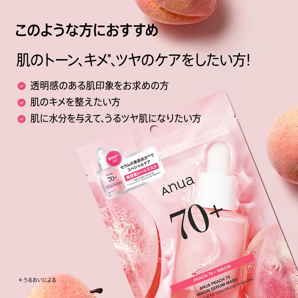ANUA(アヌア)桃70ナイアシンマスクパック(7枚入り) 水光肌 うるツヤ肌 水分保湿 角質毛穴ケア 乾燥肌 混合肌 peach niacin mask デイリー パック フェイスパック フェイスマスク 桃パック スキンケア【公式・正規品】