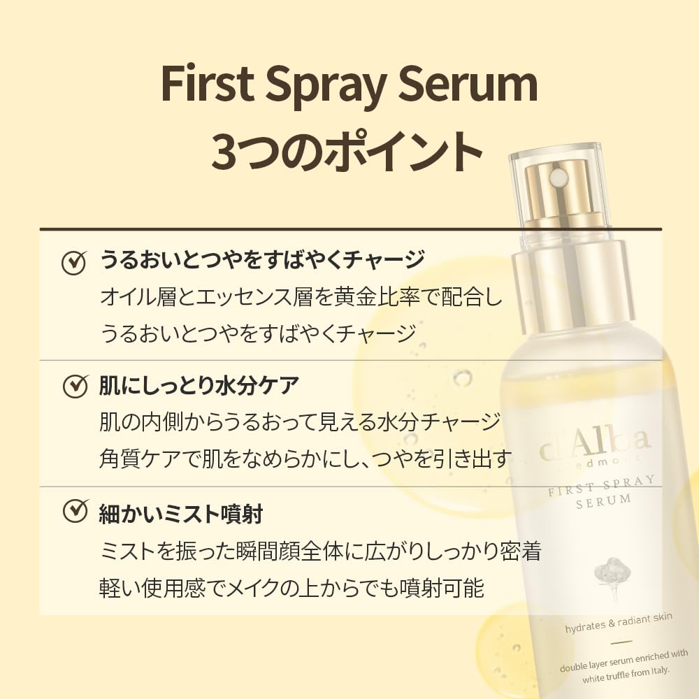 [d'Alba公式] ホワイトトリュフ ファースト スプレーセラム (100ml) ミスト化粧水 保湿ミスト 保湿セラム 潤いミスト エッセンスミスト 二層式 化粧水 敏感肌 乾燥肌 弾力 毛穴 キメ整える ノンコメド 無香料 化粧直し ヴィーガン