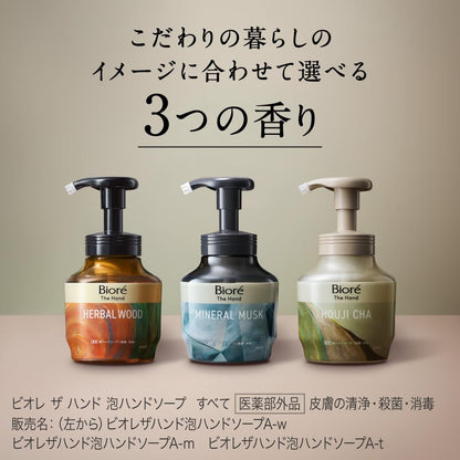ビオレ ザ ハンド 泡 ハンドソープ 深くて温かみのあるハーバルウッドの香り ポンプ 280ml [医薬部外品]