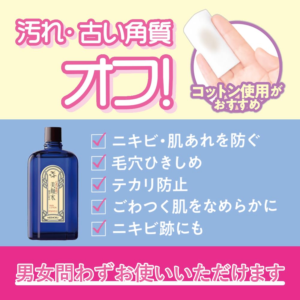 明色 美顔水【Amazon.co.jp限定】仕様【医薬部外品】 薬用化粧水 90mL (日本製)