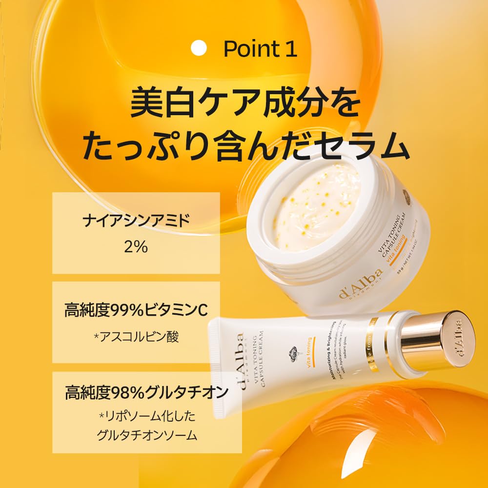 [d'Alba公式] ビタトーニングカプセルクリーム 55g - 美白 くすみ しみ 小じわ 透明感 ツヤ 弾力 保湿 ビタミンC ナイアシンアミド グルタチオン 3種のヒアルロン酸 べたつかない 潤い 乾燥肌 敏感肌 しっとり エイジング スキンケア ヴィーガン