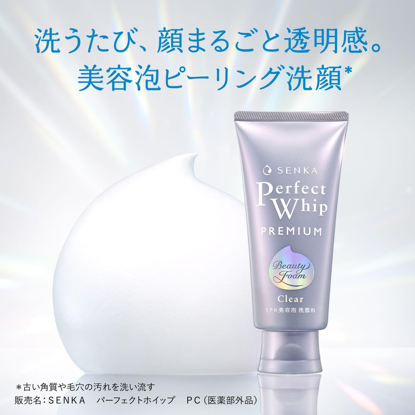 センカ SENKA プレミアムパーフェクトホイップ クリア 120g+サンプル (医薬部外品) 美容泡 ピーリング 透明感 毛穴 角質オフ くすみケア 薬用 洗顔 フォーム レディース メンズ