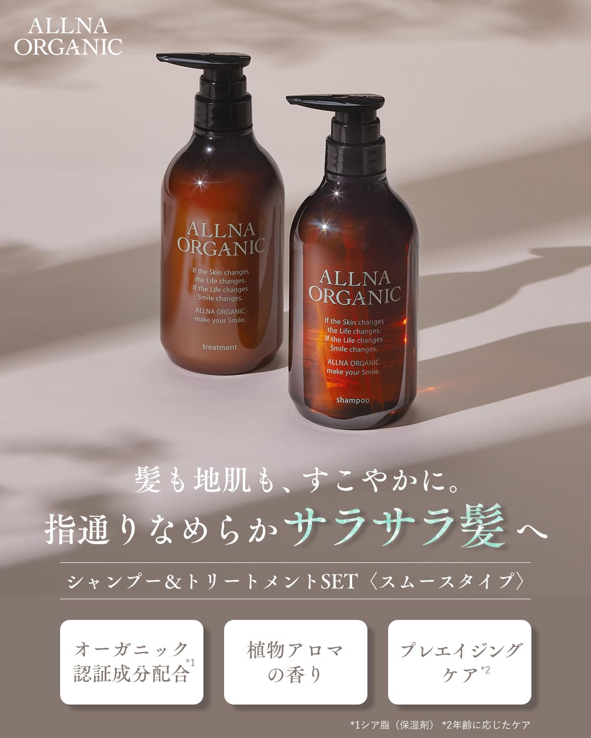 [ 香るサラツヤ美髪 ] オルナ オーガニック シャンプー トリートメント セット 無添加 ヘアケア ギフトセット まとまり ダメージケア 保湿成分 日本製 (スムースタイプ/各500ml/植物アロマの香り)
