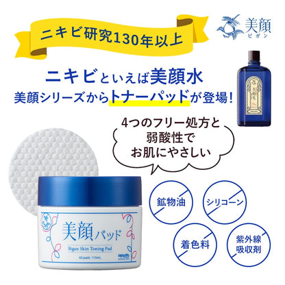 美顔 明色 パッド 60枚入り 拭き取り化粧水 日本製