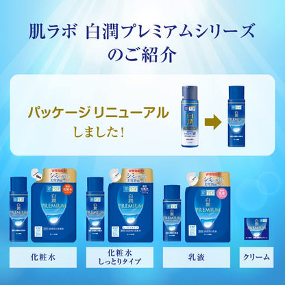 肌ラボ 白潤プレミアム 薬用浸透美白化粧水 170mL +極潤サシェット付 【医薬部外品】