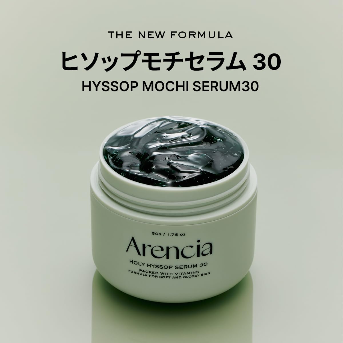 アレンシア(Arencia) ヒソップモチセラム50g、ビタミン配合、なめらかで艶のある肌用フォーミュラ