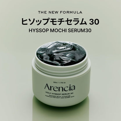アレンシア(Arencia) ヒソップモチセラム50g、ビタミン配合、なめらかで艶のある肌用フォーミュラ