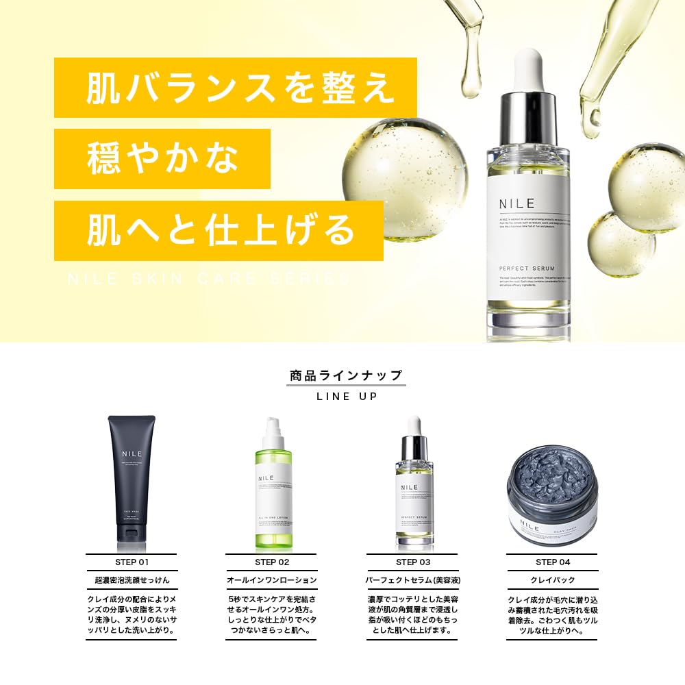 NILE 美容液 パーフェクトセラム 毛穴 レチノール ナイアシンアミド ビタミンC (LAFRANCE MUSK（ラフランスムスク）の香り)