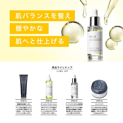 NILE 美容液 パーフェクトセラム 毛穴 レチノール ナイアシンアミド ビタミンC (LAFRANCE MUSK（ラフランスムスク）の香り)